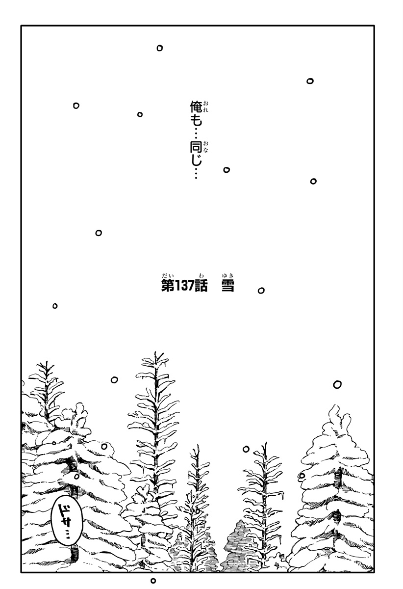 幼稚園WARS Chap 137 - Next Chap 138