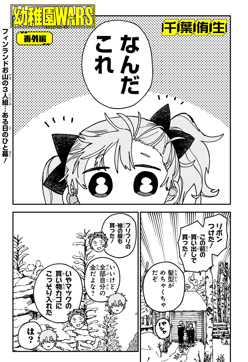 幼稚園WARS Chap 138.5 - Next Chap 139.5