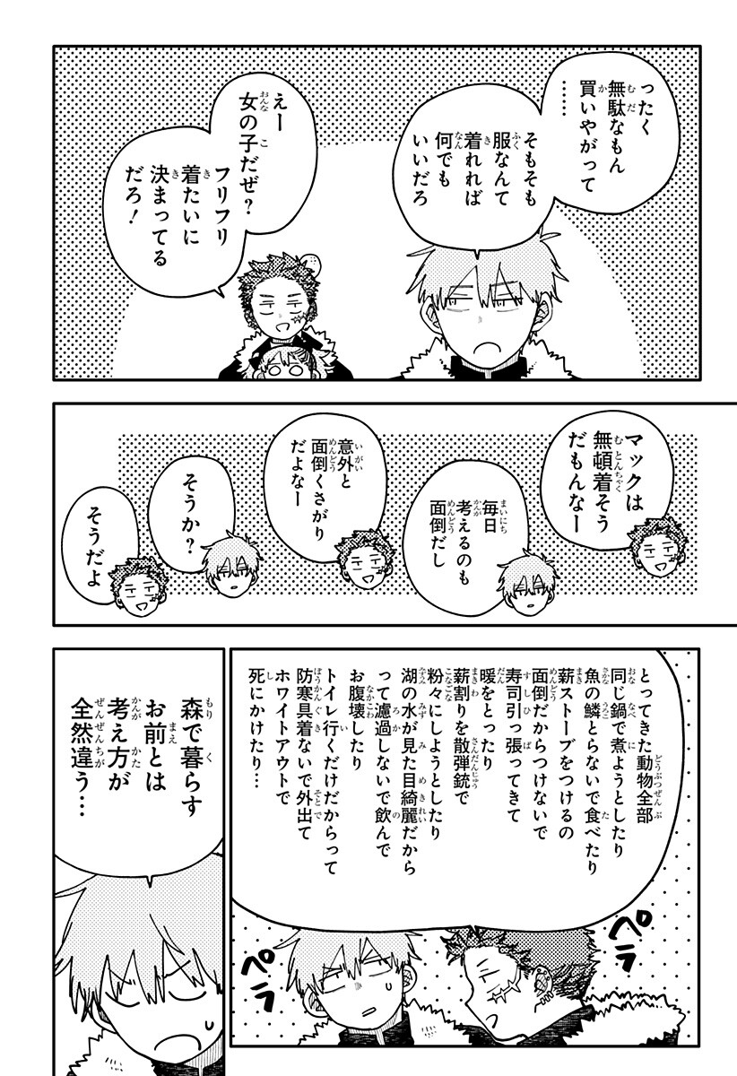 幼稚園WARS Chap 138.5 - Next Chap 139.5