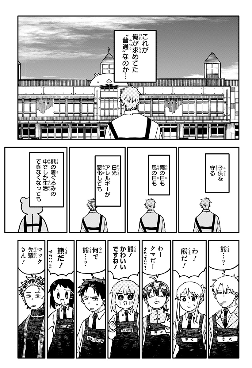 幼稚園WARS Chap 138 - Next Chap 139