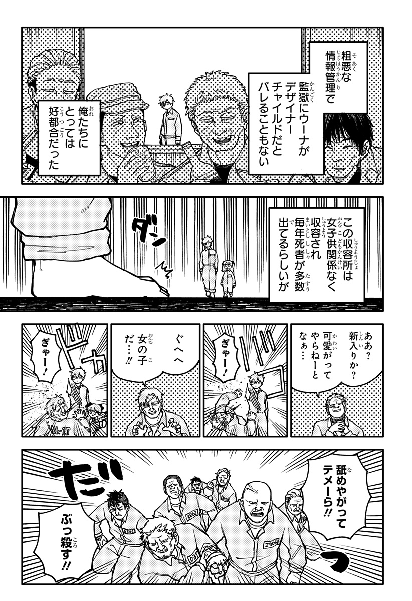 幼稚園WARS Chap 138 - Next Chap 139