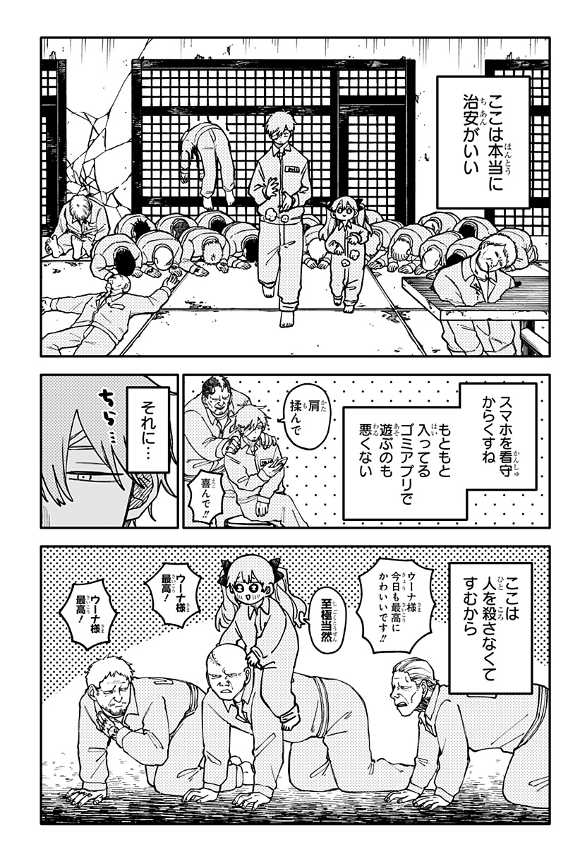 幼稚園WARS Chap 138 - Next Chap 139