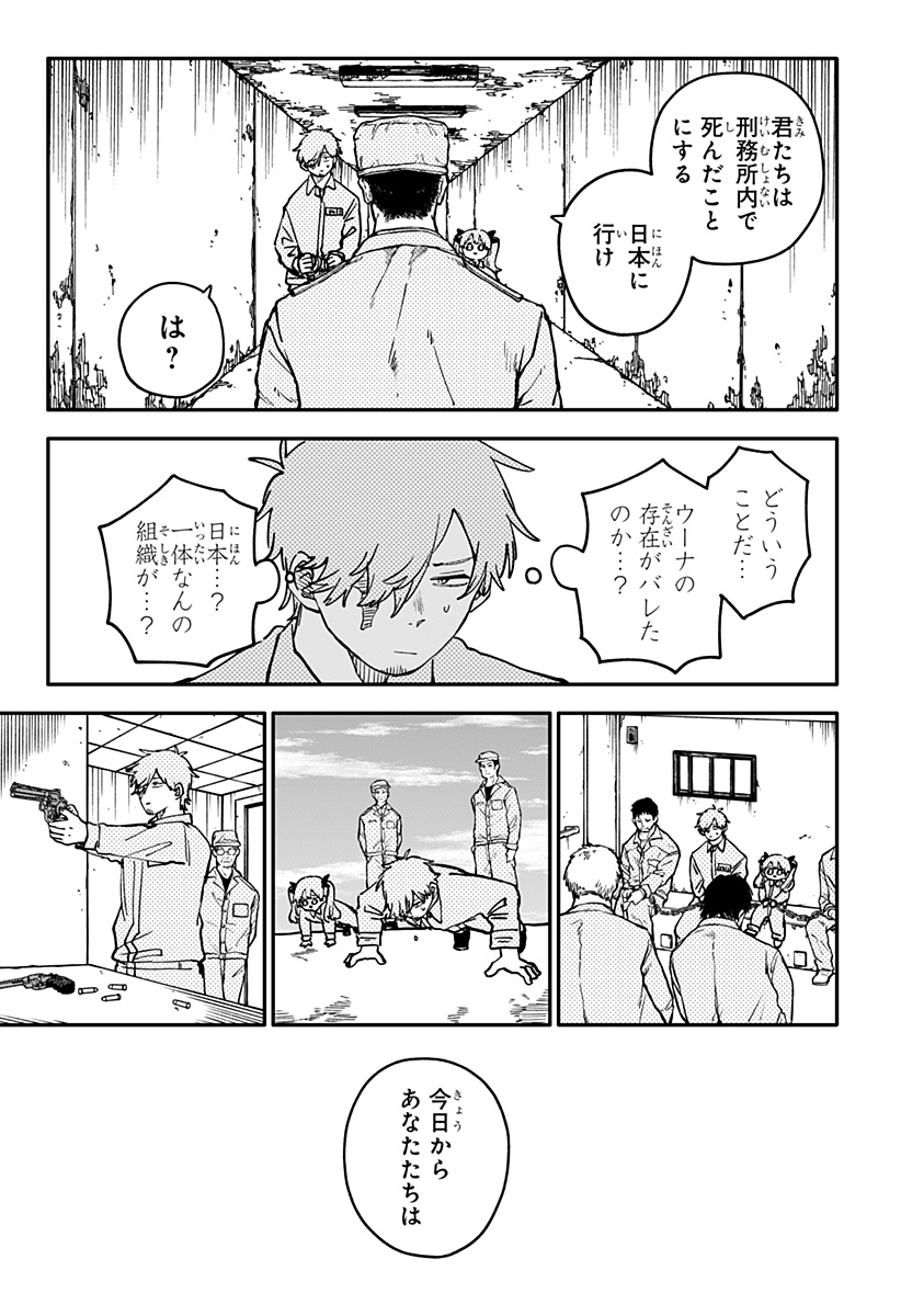 幼稚園WARS Chap 138 - Next Chap 139