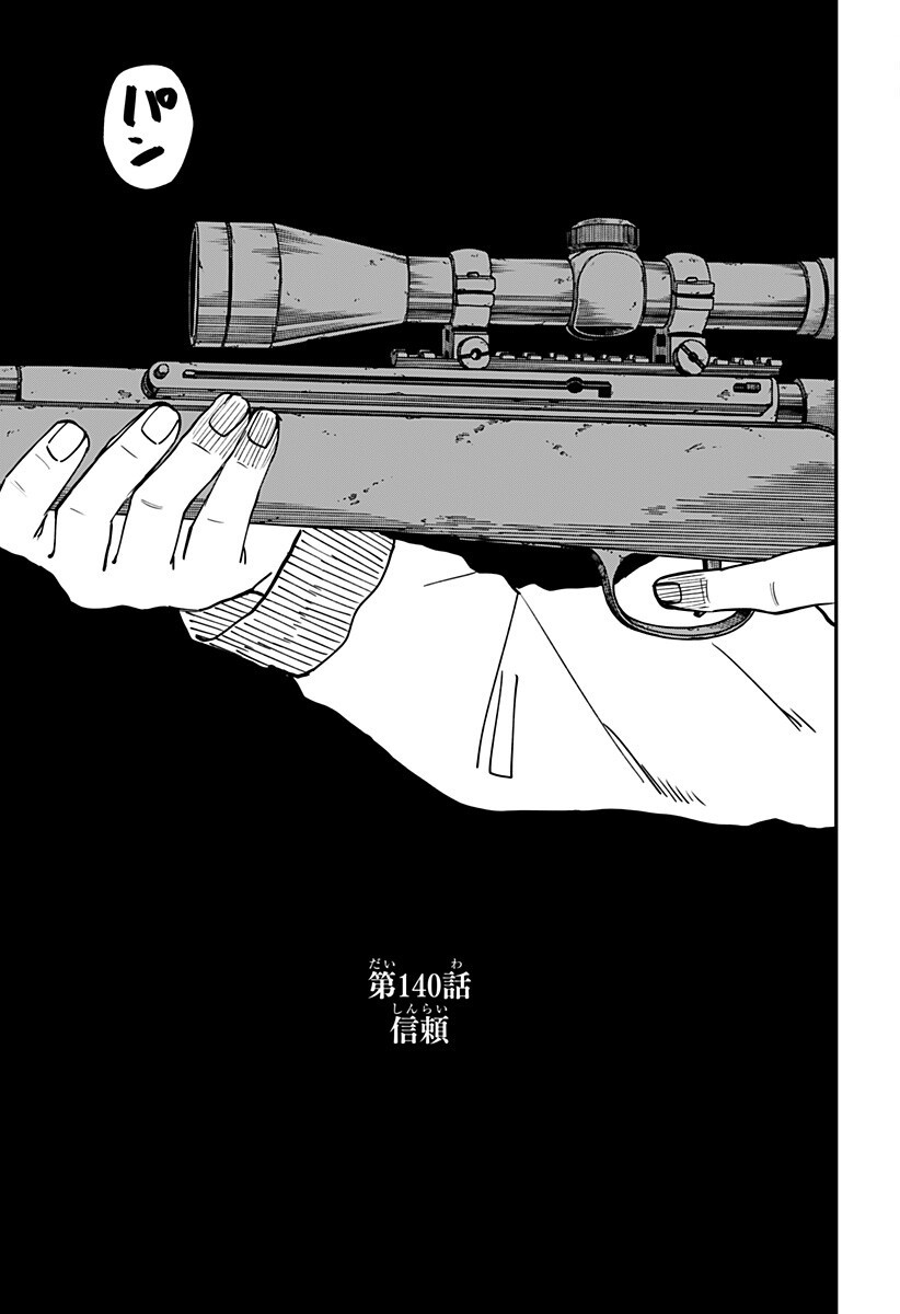幼稚園WARS Chap 140 - Next Chap 141