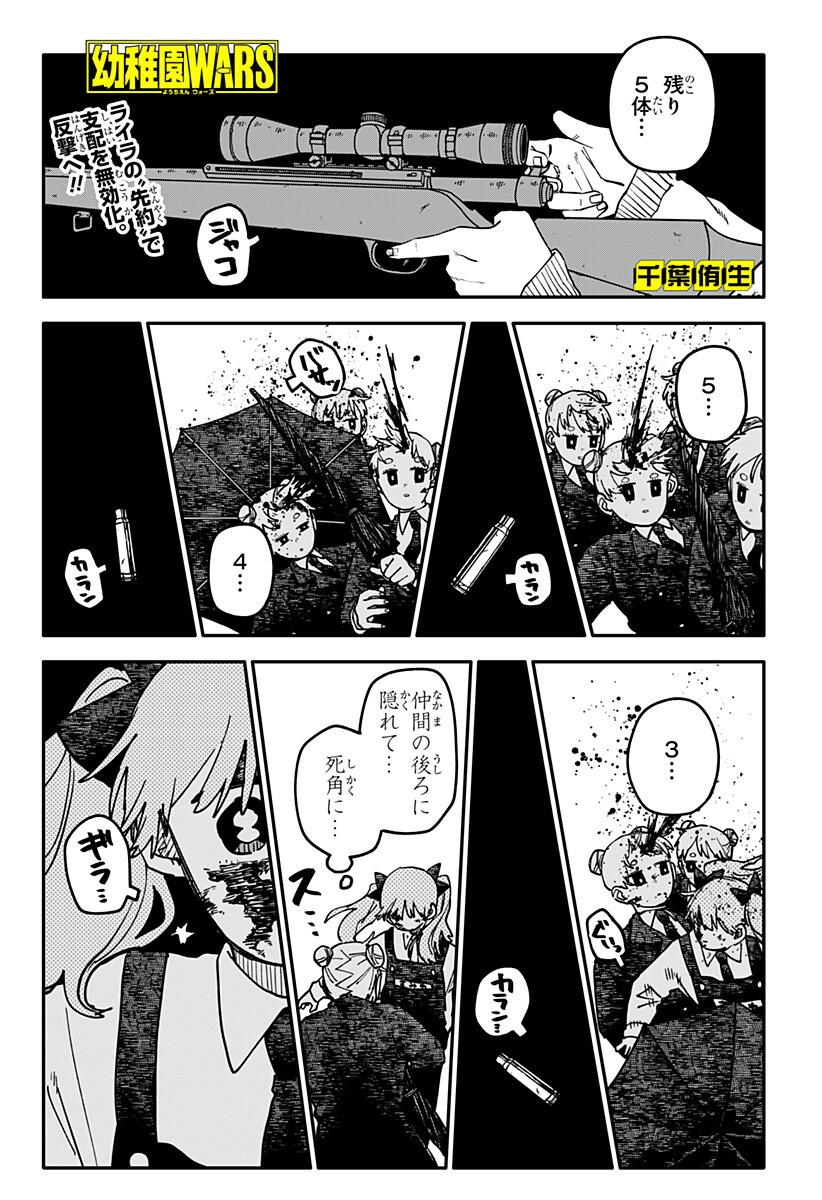 幼稚園WARS Chap 140 - Next Chap 141