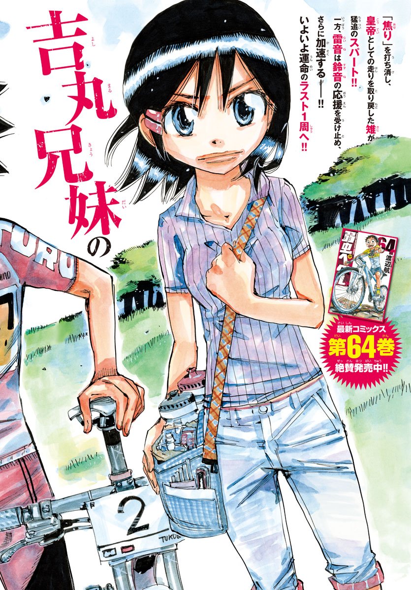 弱虫ペダル Chap 572 - Next Chap 573