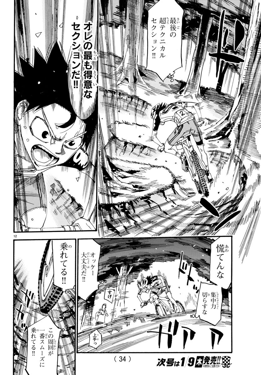 弱虫ペダル Chap 572 - Next Chap 573