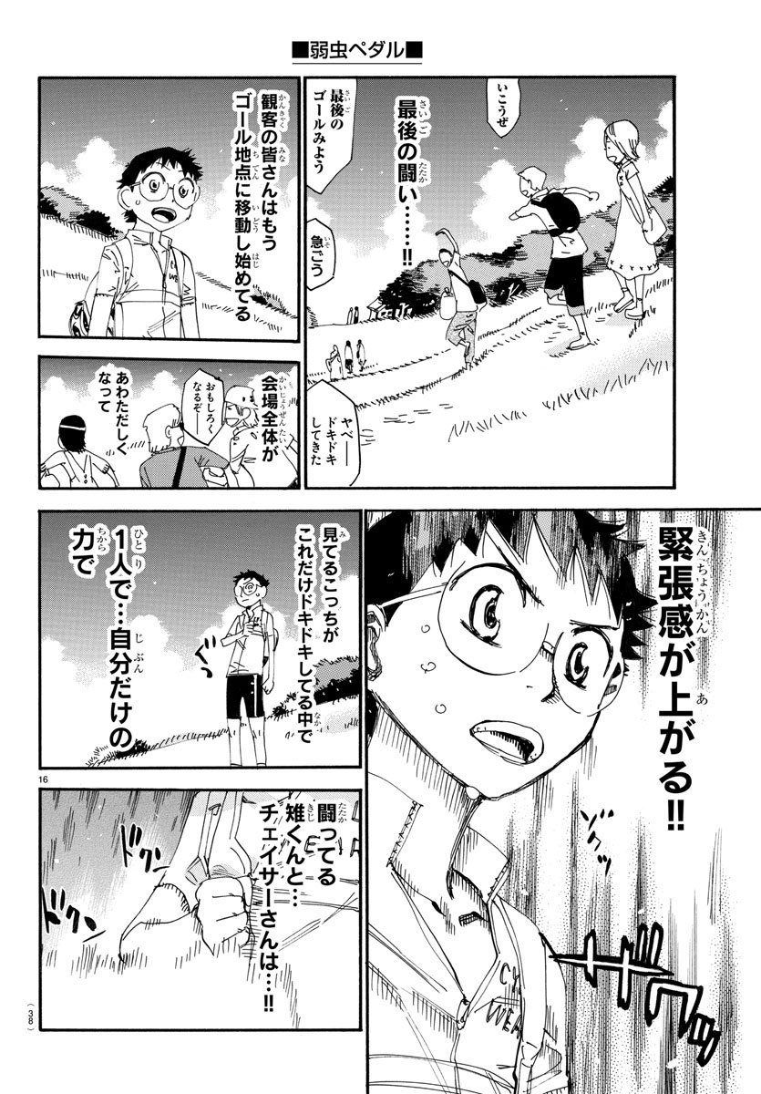 弱虫ペダル Chap 572 - Next Chap 573