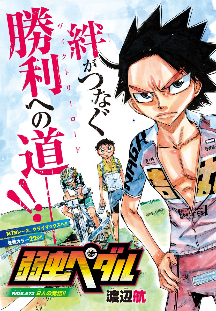 弱虫ペダル Chap 572 - Next Chap 573