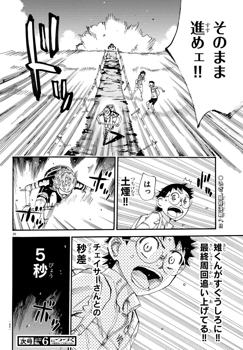 弱虫ペダル Chap 572 - Next Chap 573