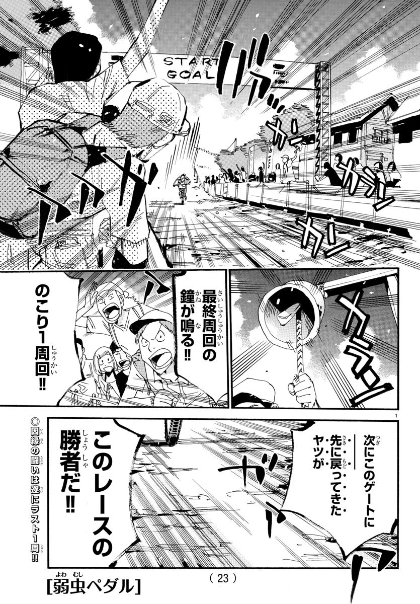 弱虫ペダル Chap 572 - Next Chap 573
