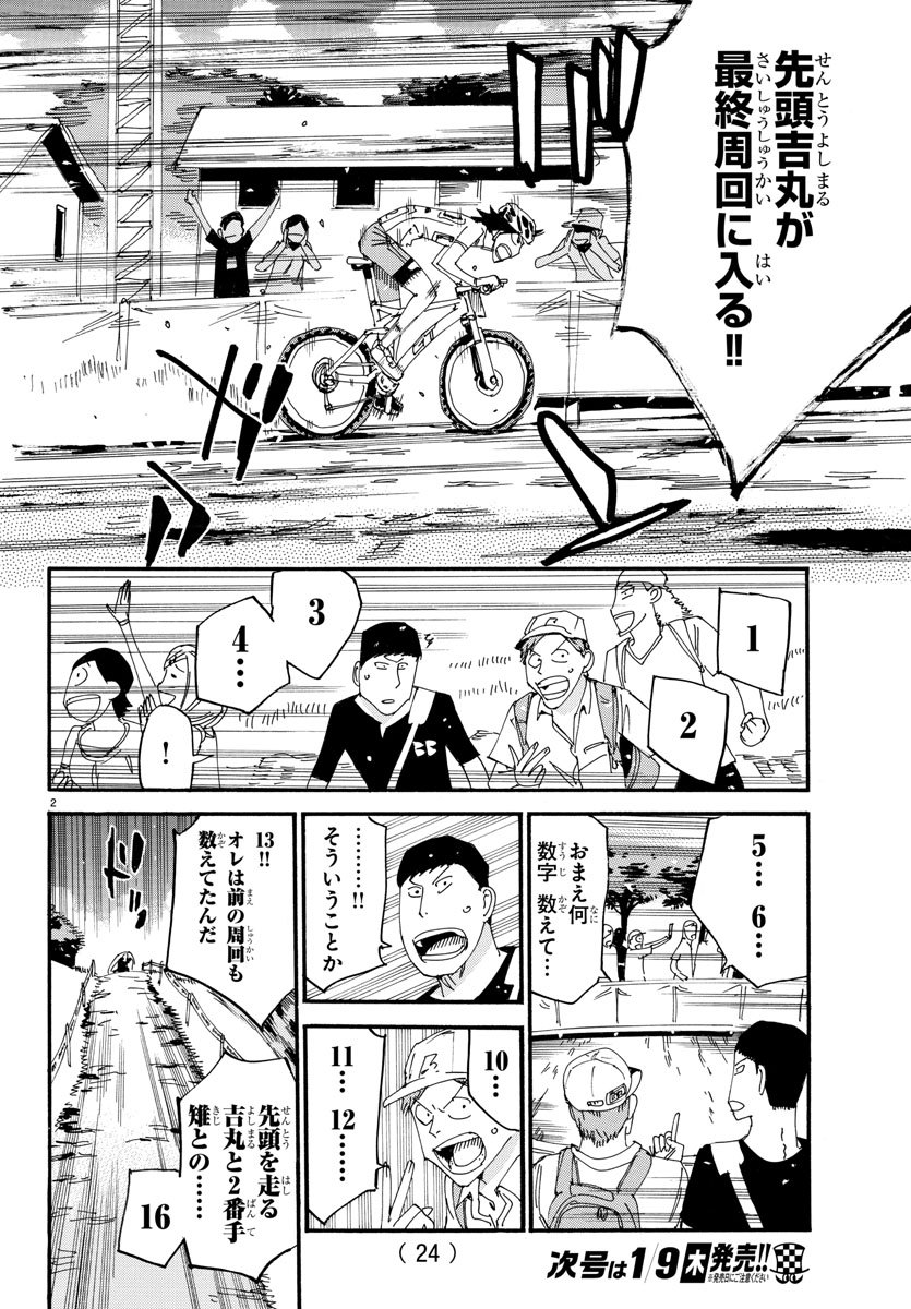 弱虫ペダル Chap 572 - Next Chap 573