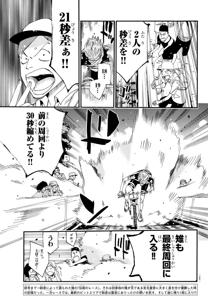 弱虫ペダル Chap 572 - Next Chap 573