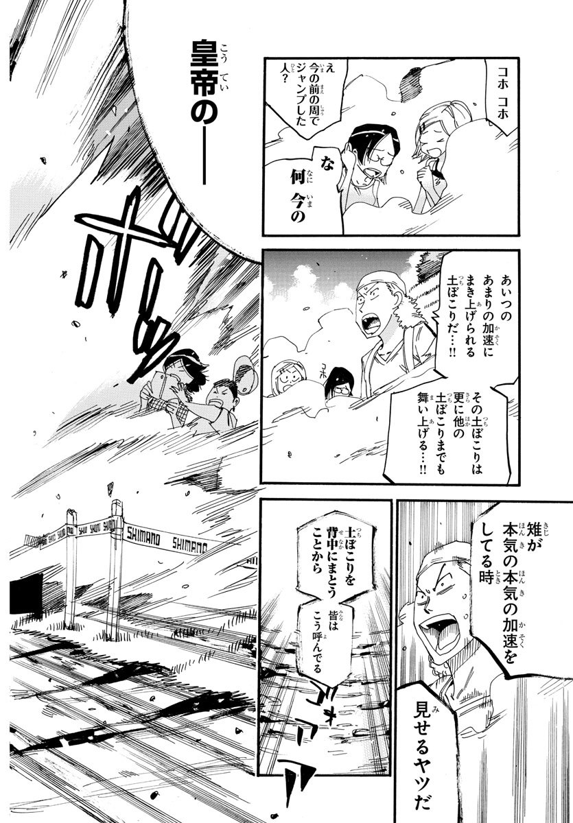 弱虫ペダル Chap 572 - Next Chap 573