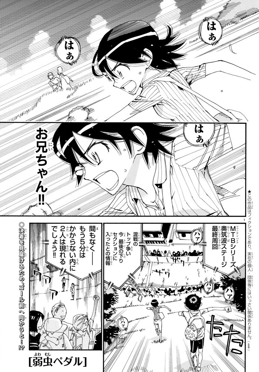 弱虫ペダル Chap 574 - Next Chap 575