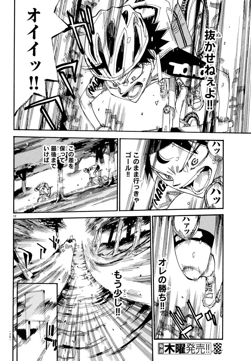 弱虫ペダル Chap 574 - Next Chap 575