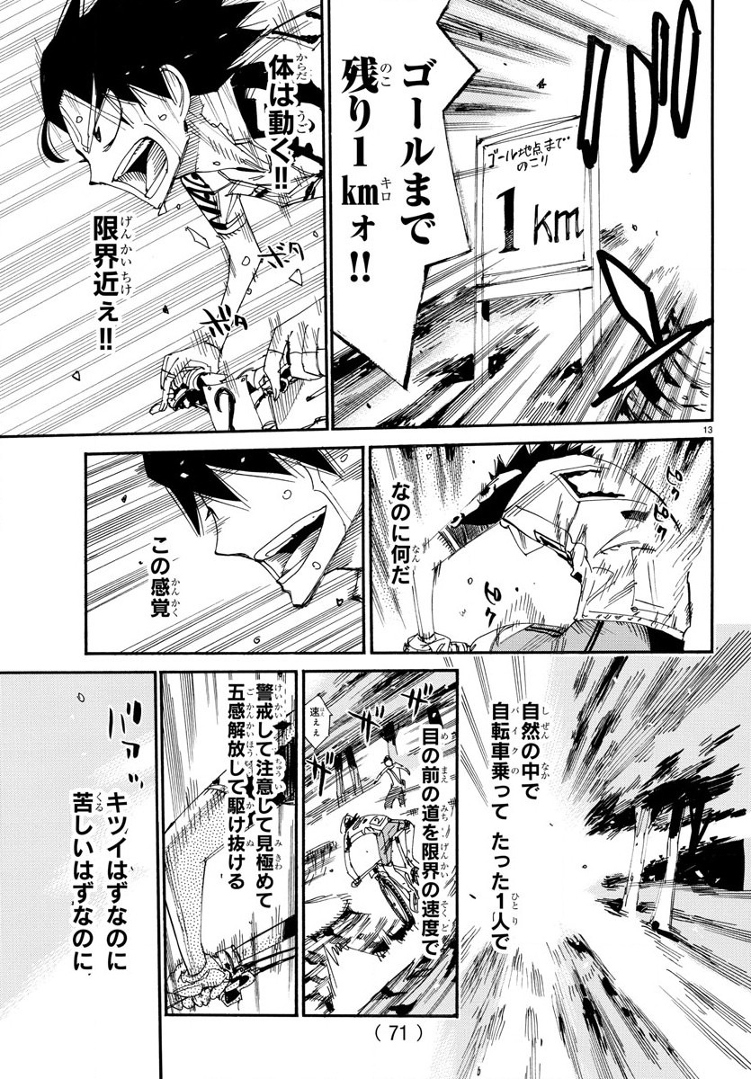 弱虫ペダル Chap 574 - Next Chap 575