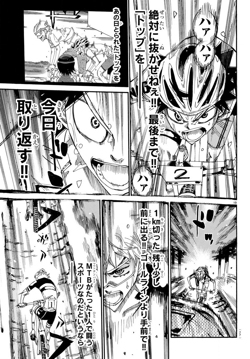 弱虫ペダル Chap 574 - Next Chap 575