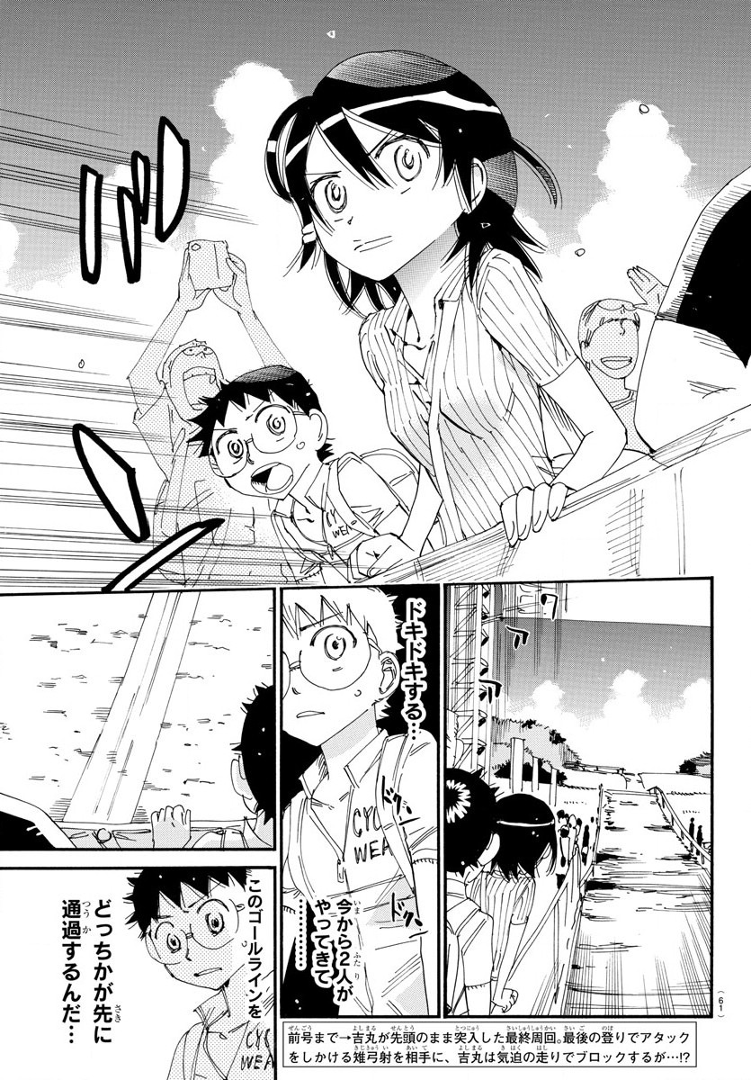 弱虫ペダル Chap 574 - Next Chap 575