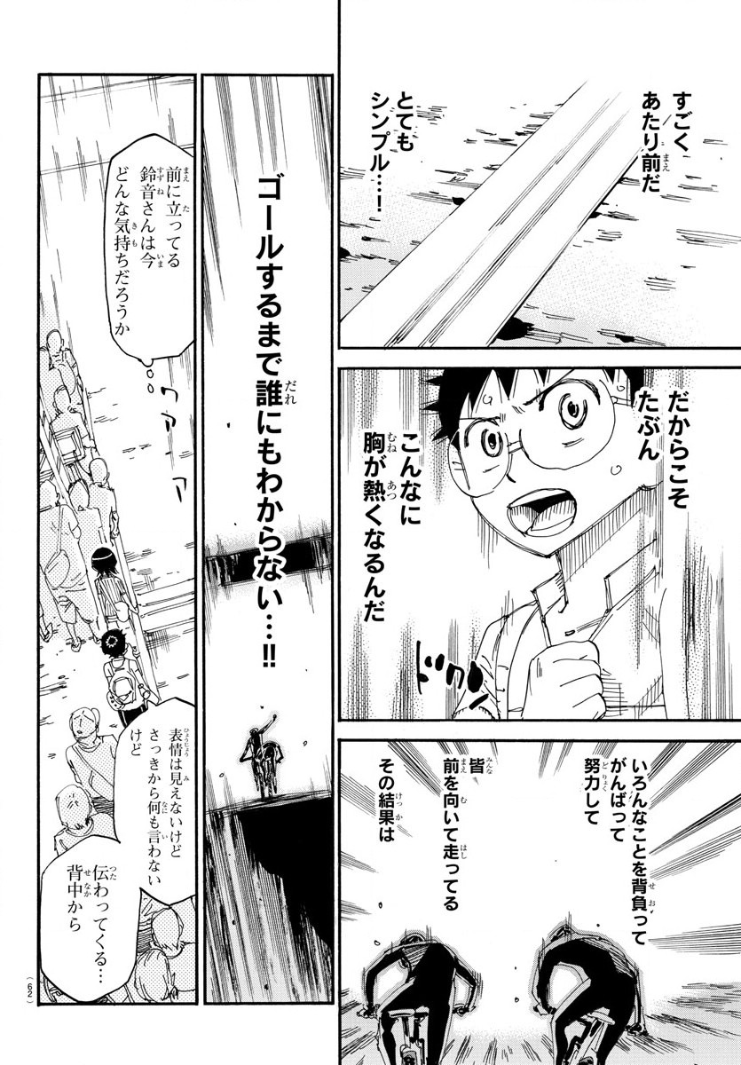 弱虫ペダル Chap 574 - Next Chap 575