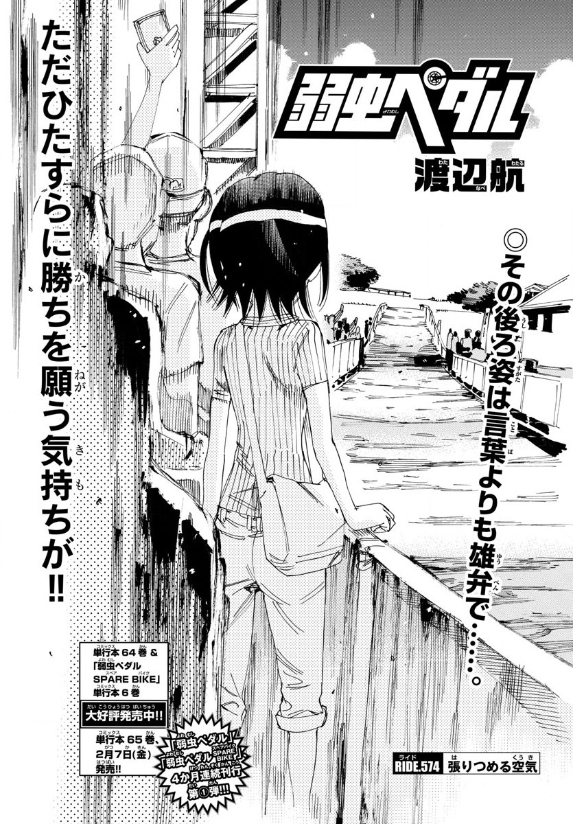 弱虫ペダル Chap 574 - Next Chap 575