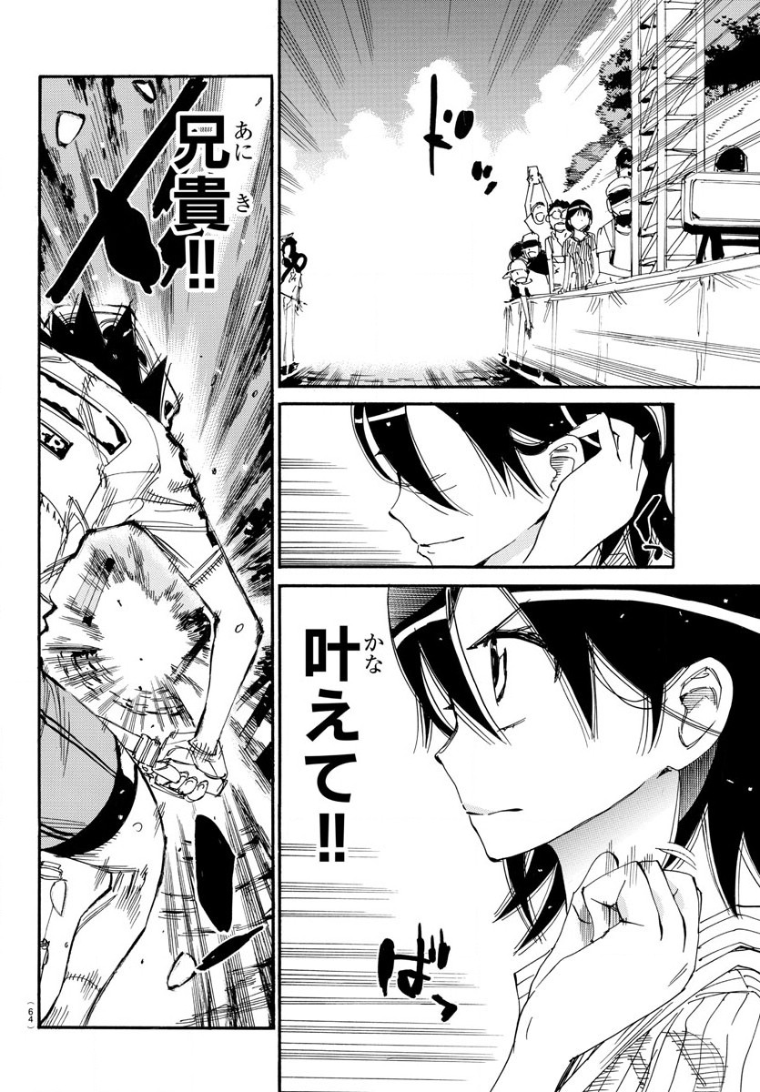 弱虫ペダル Chap 574 - Next Chap 575