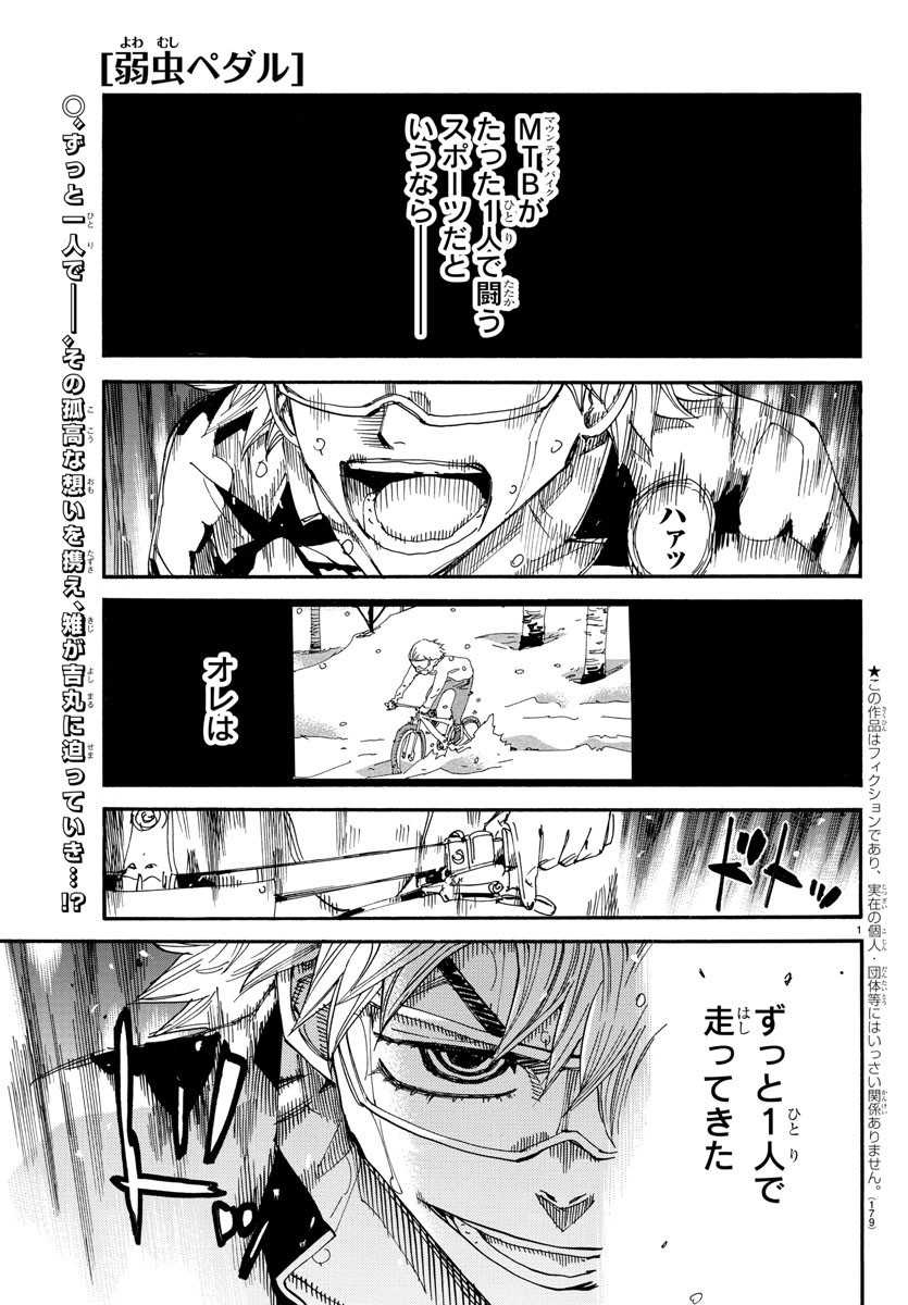 弱虫ペダル Chap 575 - Next Chap 576