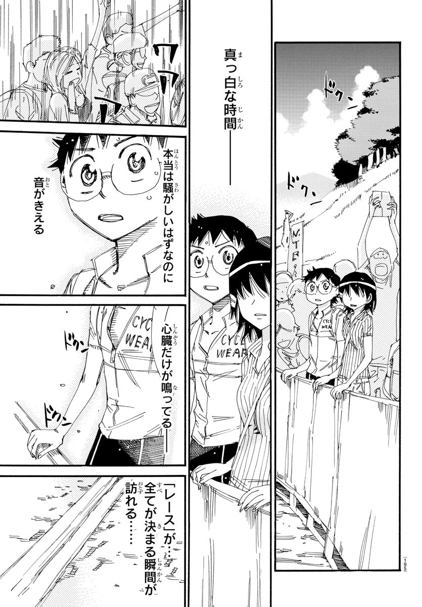 弱虫ペダル Chap 575 - Next Chap 576