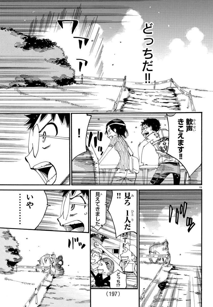 弱虫ペダル Chap 575 - Next Chap 576