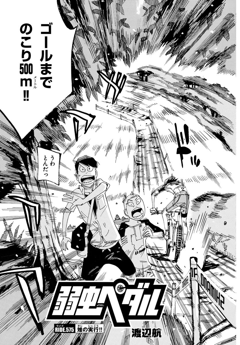 弱虫ペダル Chap 575 - Next Chap 576