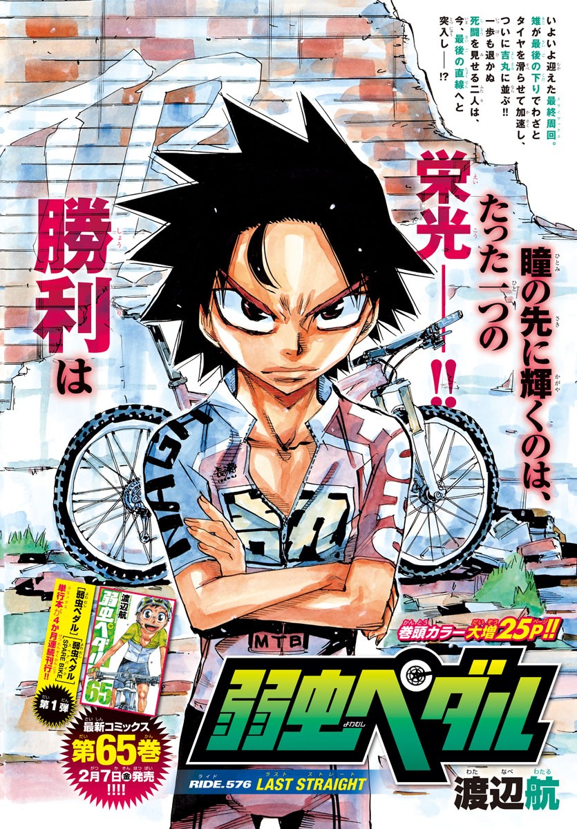弱虫ペダル Chap 576 - Next Chap 577