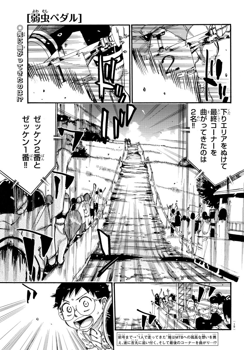 弱虫ペダル Chap 576 - Next Chap 577