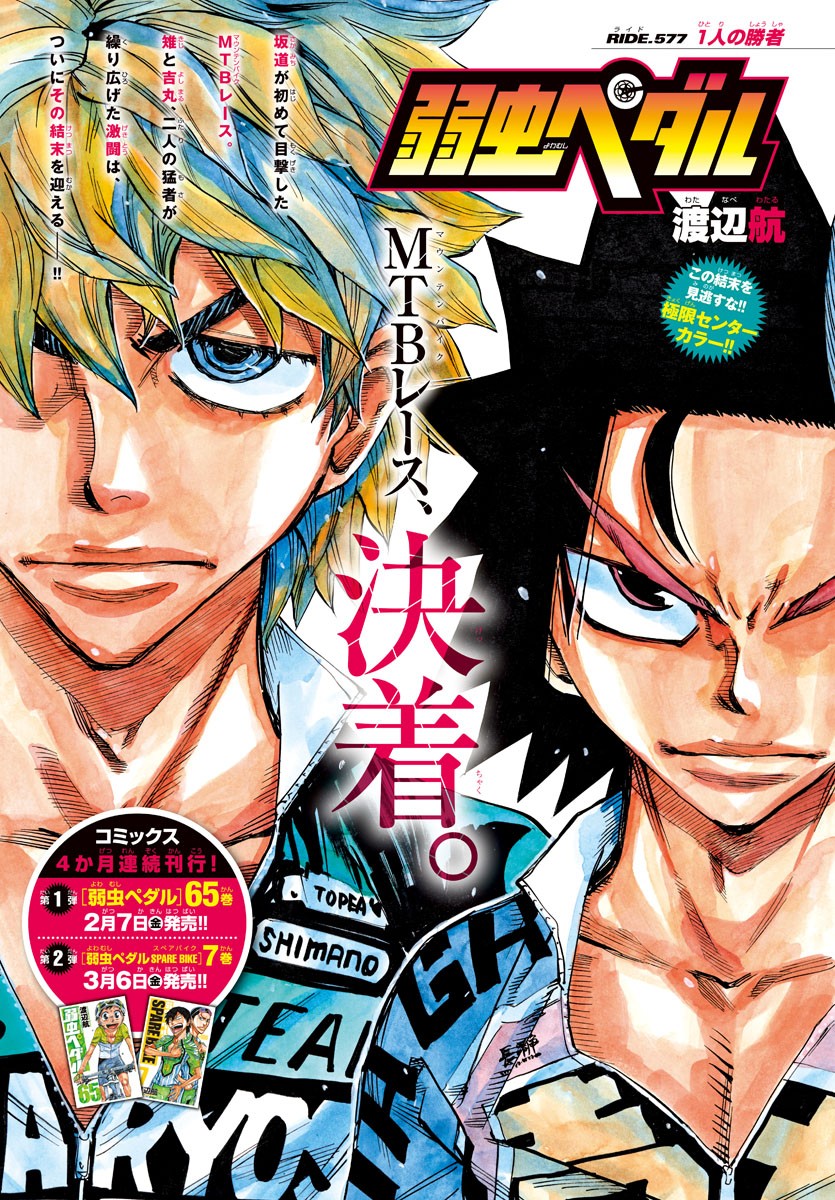 弱虫ペダル Chap 577 - Next Chap 578