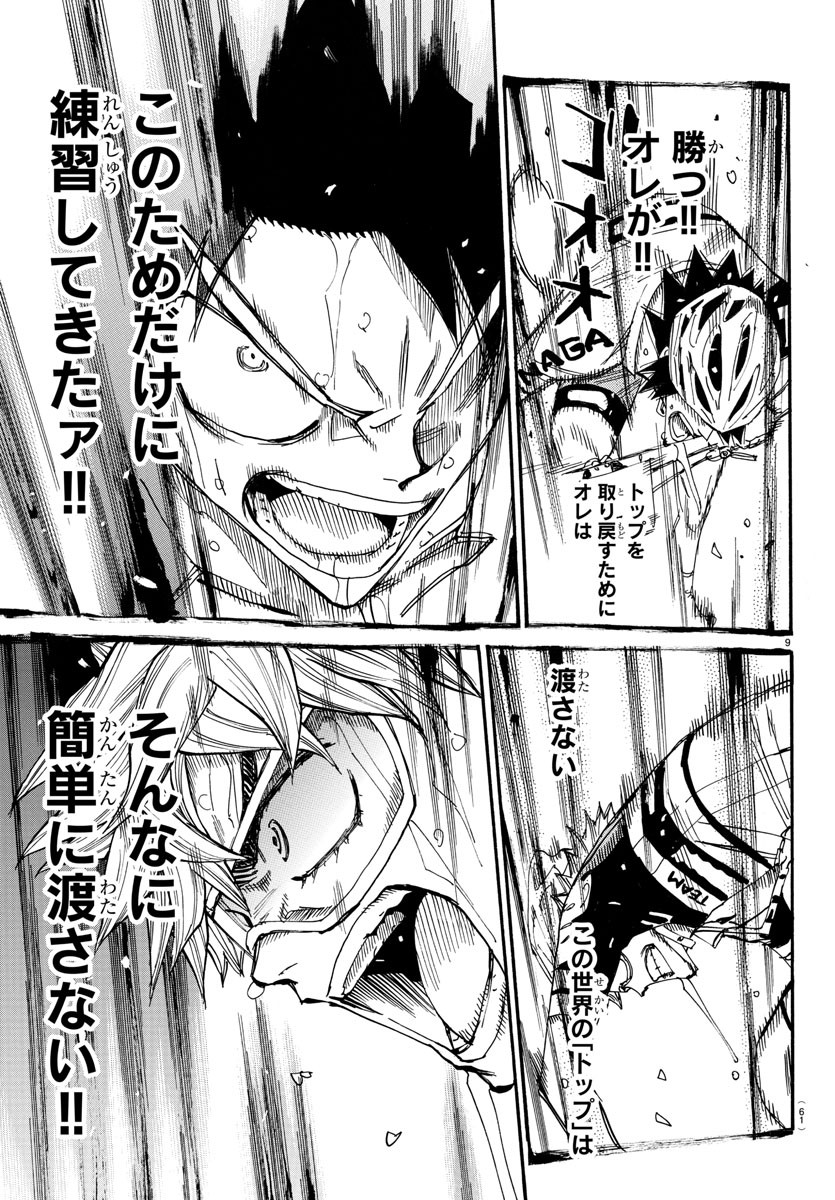 弱虫ペダル Chap 577 - Next Chap 578