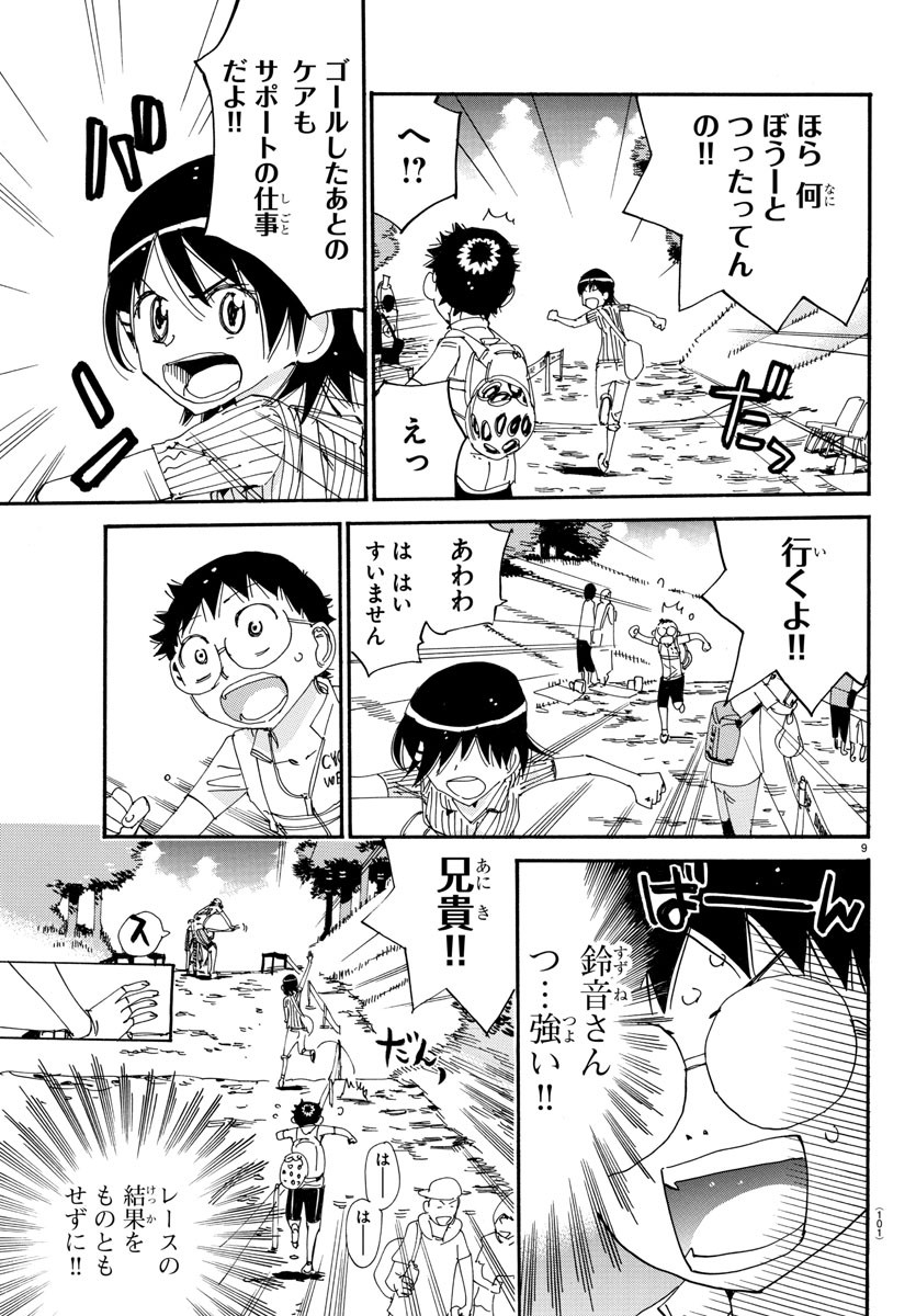 弱虫ペダル Chap 578 - Next Chap 579