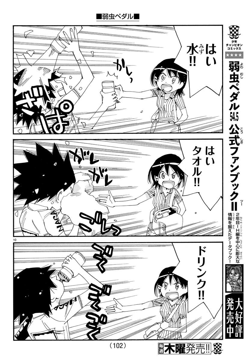 弱虫ペダル Chap 578 - Next Chap 579