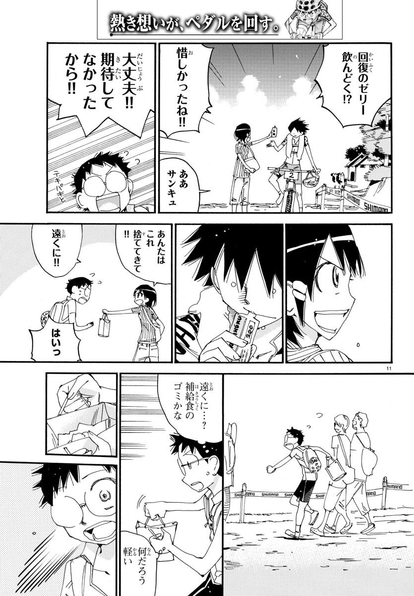 弱虫ペダル Chap 578 - Next Chap 579