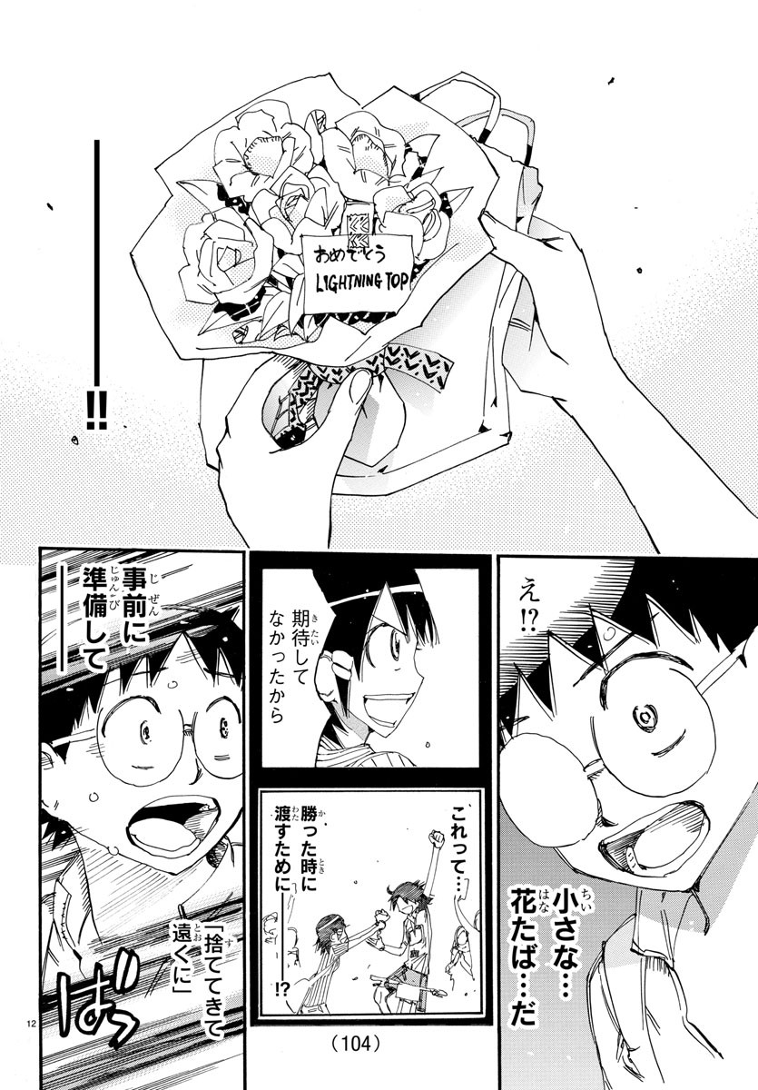 弱虫ペダル Chap 578 - Next Chap 579