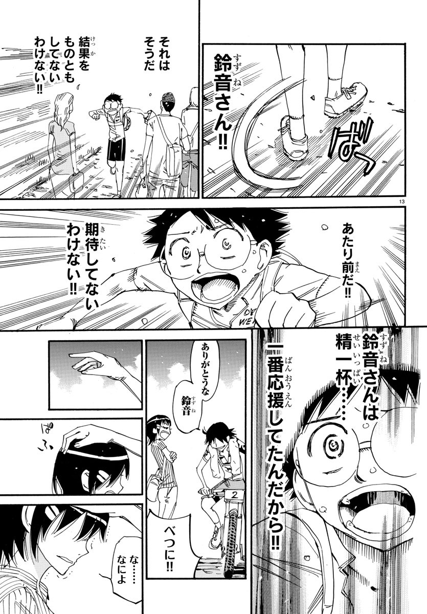 弱虫ペダル Chap 578 - Next Chap 579