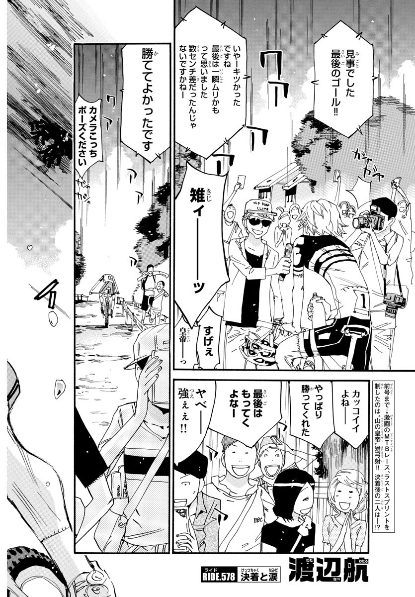弱虫ペダル Chap 578 - Next Chap 579