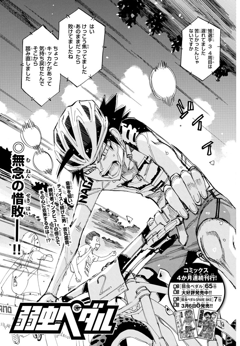 弱虫ペダル Chap 578 - Next Chap 579