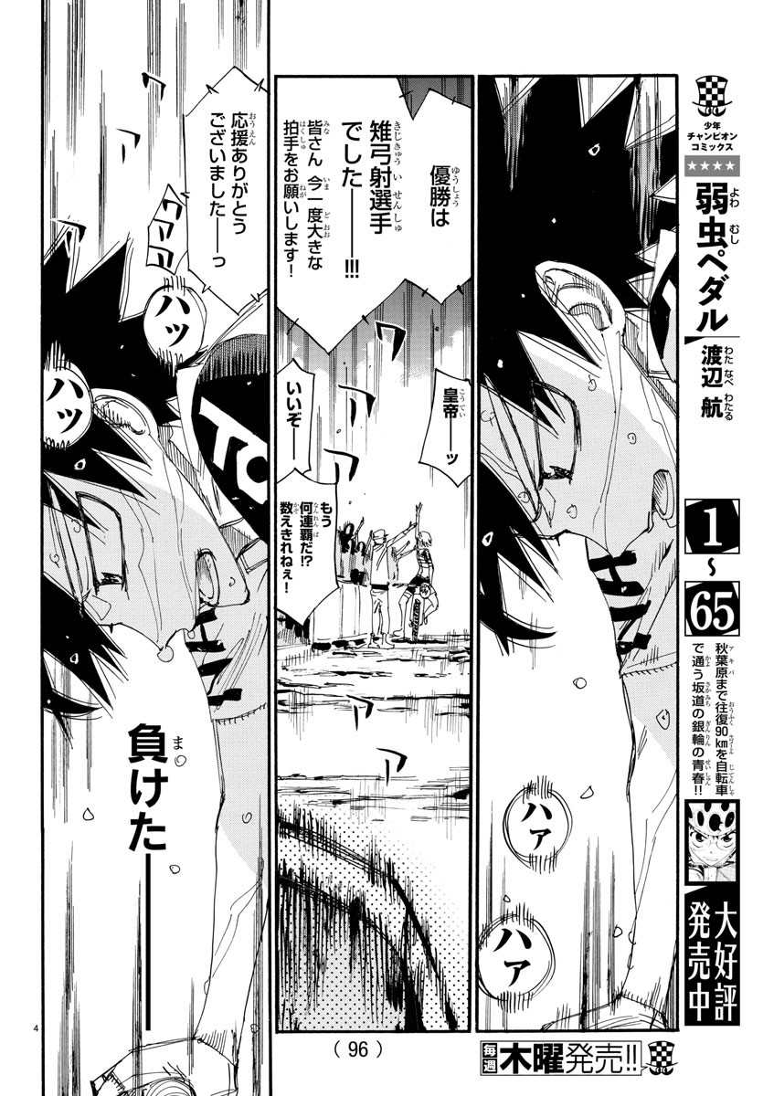 弱虫ペダル Chap 578 - Next Chap 579