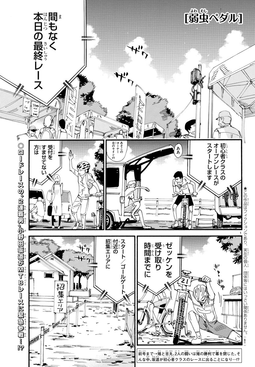 弱虫ペダル Chap 579 - Next Chap 580