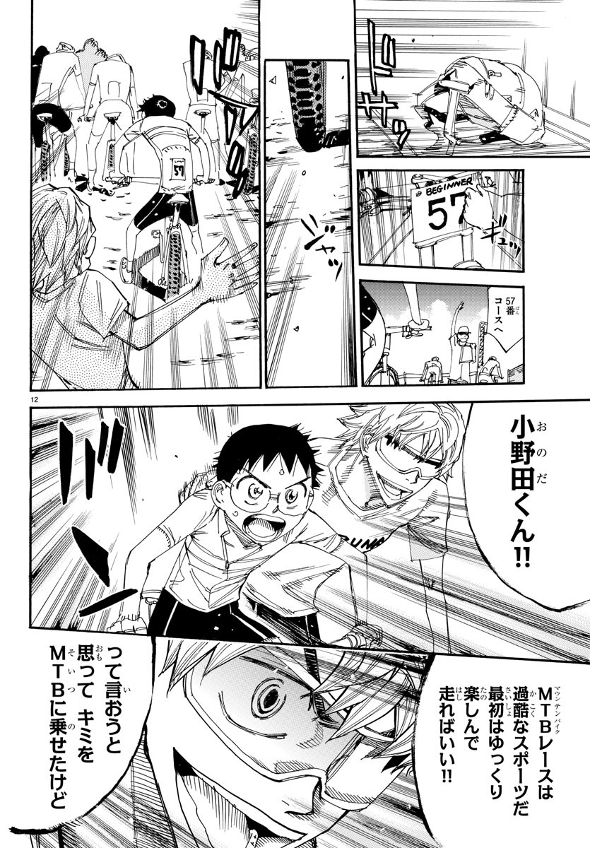 弱虫ペダル Chap 579 - Next Chap 580