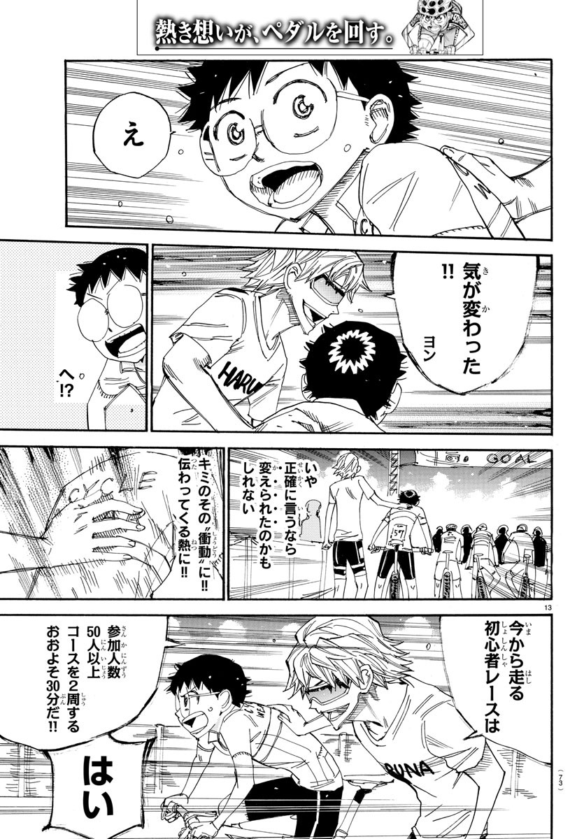 弱虫ペダル Chap 579 - Next Chap 580