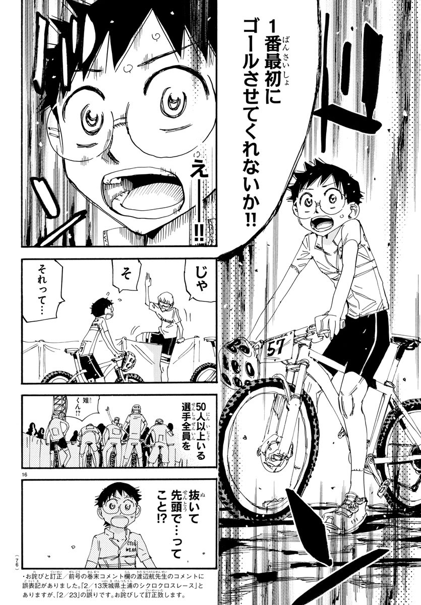 弱虫ペダル Chap 579 - Next Chap 580