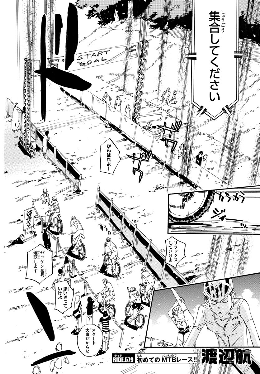 弱虫ペダル Chap 579 - Next Chap 580