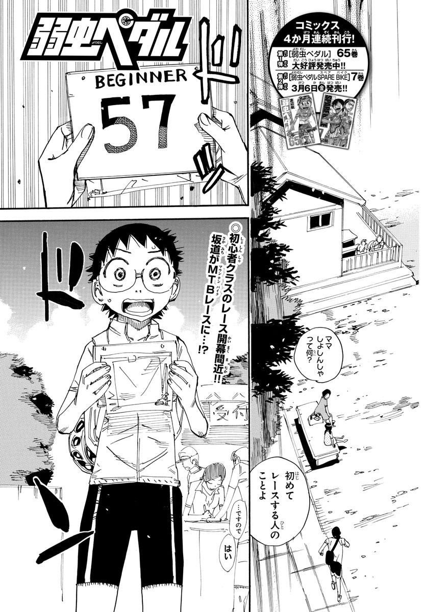 弱虫ペダル Chap 579 - Next Chap 580