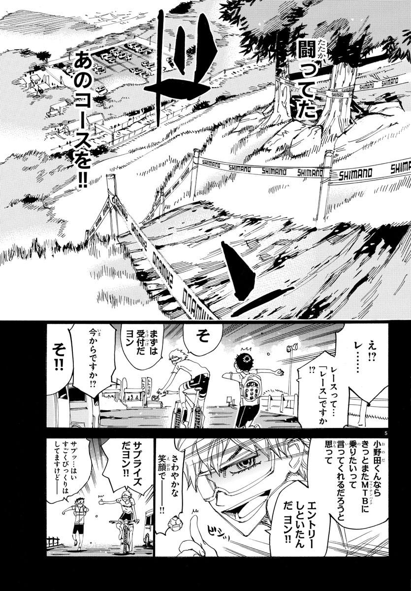 弱虫ペダル Chap 579 - Next Chap 580