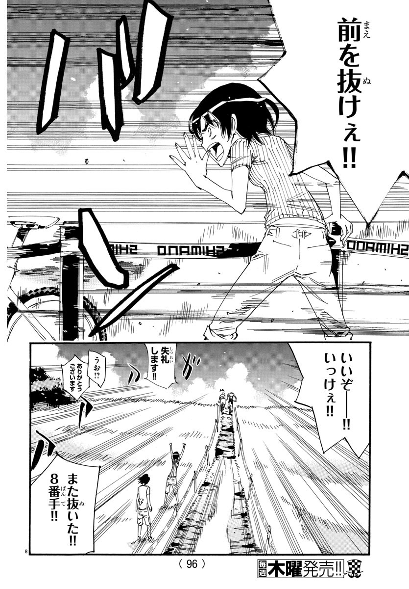 弱虫ペダル Chap 583 - Next Chap 584